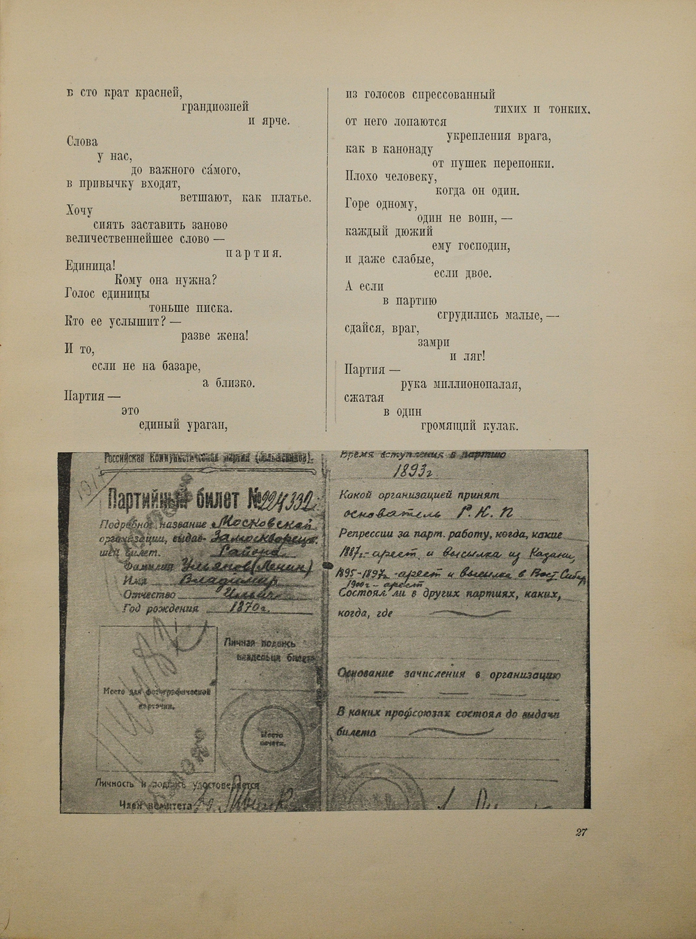 Маяковский В. Владимир Ильич Ленин. М.; Л.: Детиздат, 1937.