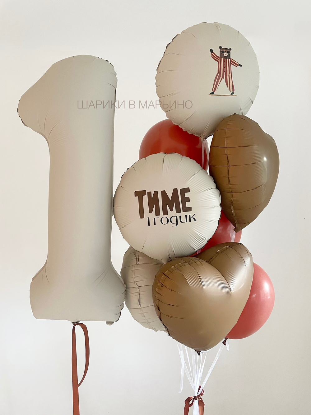 Воздушная композиция на годик с именным шаром