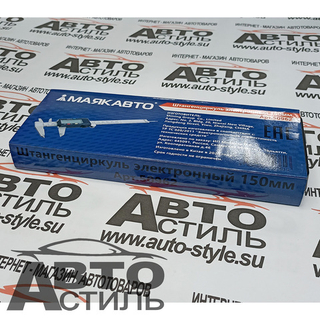 Штангенциркуль 150мм электронный (в кейсе) МАЯКАВТО™ 50962