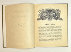 Пушкин А.С. Моцарт и Сальери / рис. М. Врубеля. Пг.: Изд. Общины Св. Евгении, 1917 г.