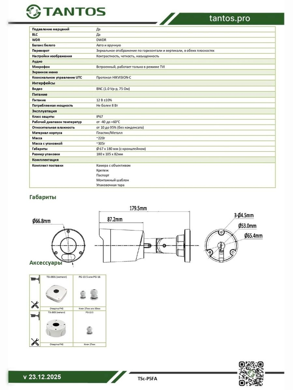 Видеокамера HD TSc-P5FA
