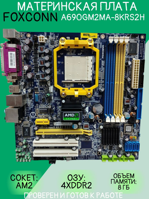 Материнская плата Foxconn A690GM2MA-8KRS2H
