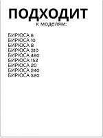 ручка терморегулятора БИРЮСА 0010000004