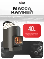 Печь для бани дровяная GrillD Aurora 160 Short