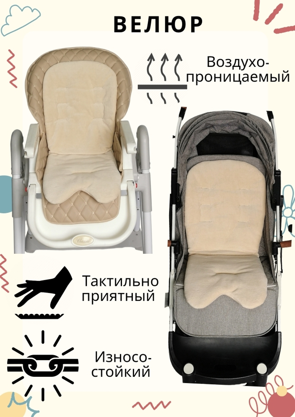 Матрасик Велюр бежевый