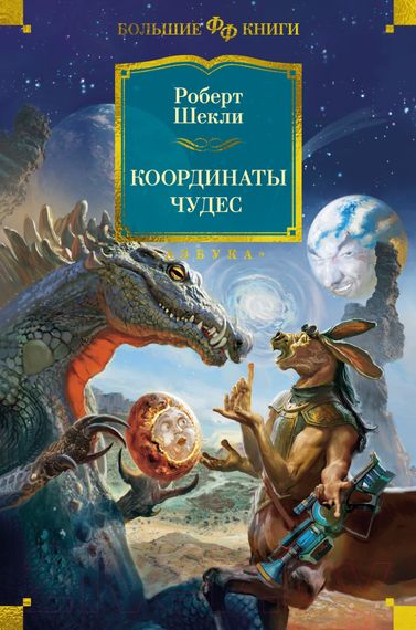 Координаты чудес