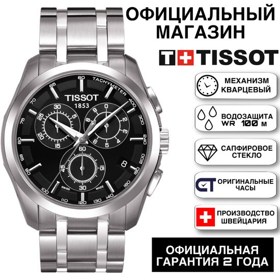 Мужские швейцарские часы Tissot T035.617.11.051.0A