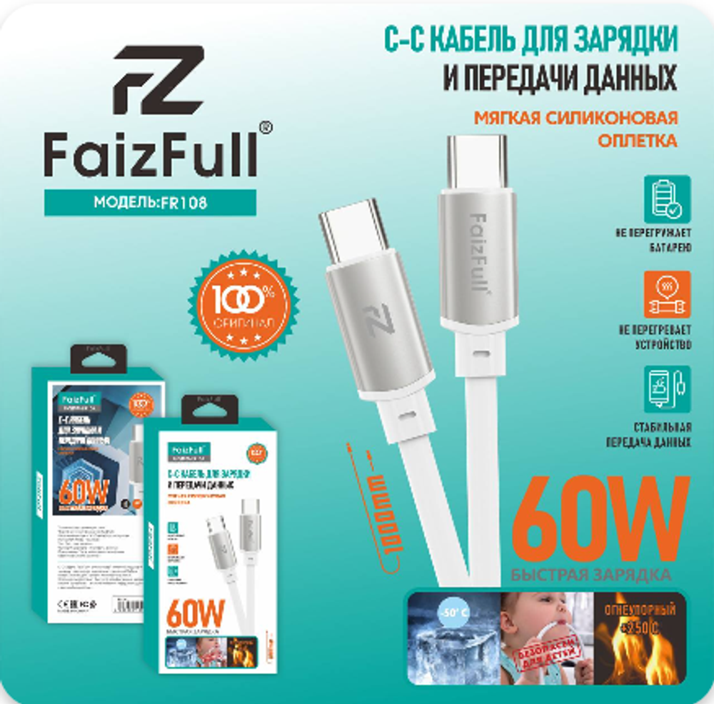 Кабель FaizFull FR108 Type-C-Type-C 60W 1м Silicone White