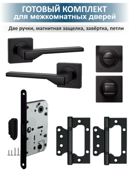 Ручка дверная с магнитной защелкой фиксатором петлями LEVEL