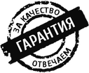 Гарантия на товары