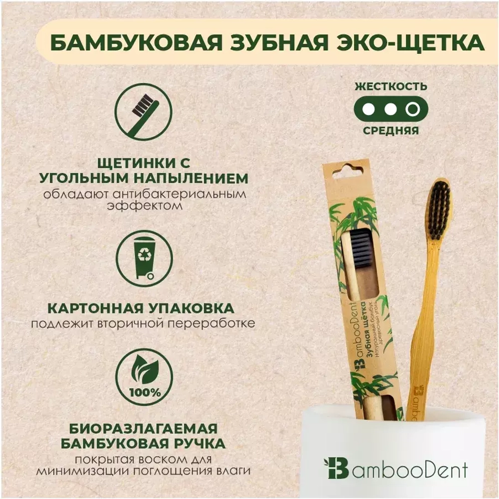 Зубная щетка BambooDent плоская ручка