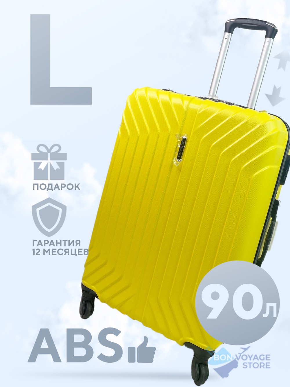 Большой чемодан Bon-Voyage Model Five, Желтый, L