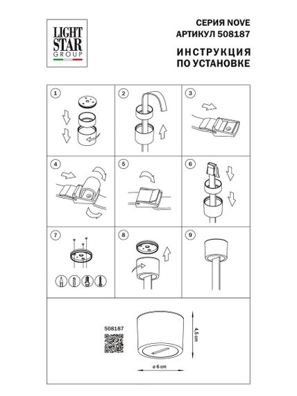 Крепление потолочное Lightstar Nove 508187