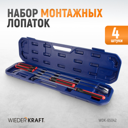 WDK-65042 Набор монтажных лопаток, 4 предмета