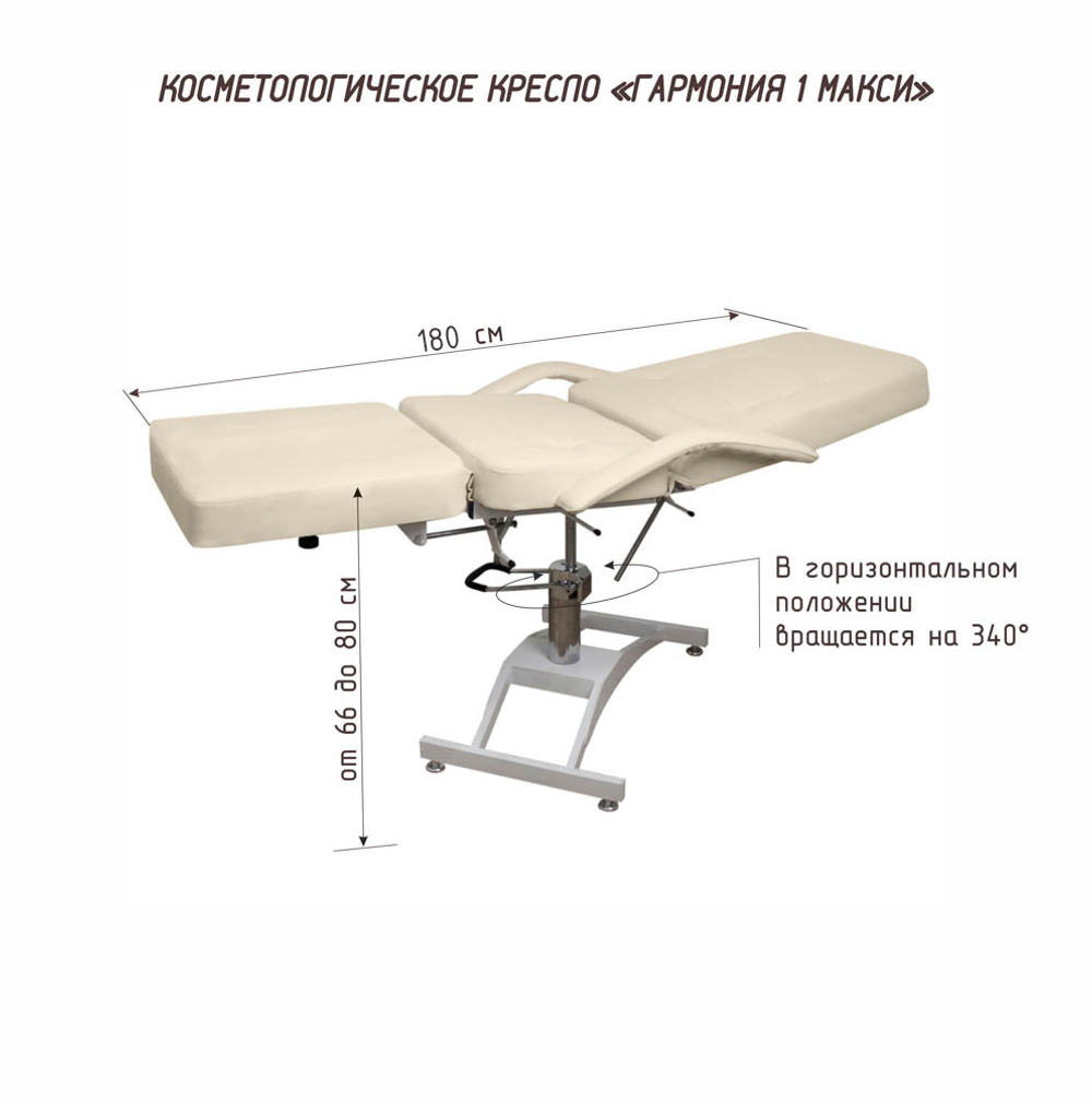 Косметологическое кресло Гармония 1 МАКСИ, Люкс 2 гидравлика