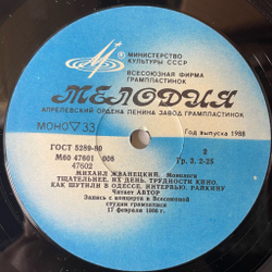 Винтажная виниловая пластинка LP Михаил Жванецкий Монологи (СССР 1987)