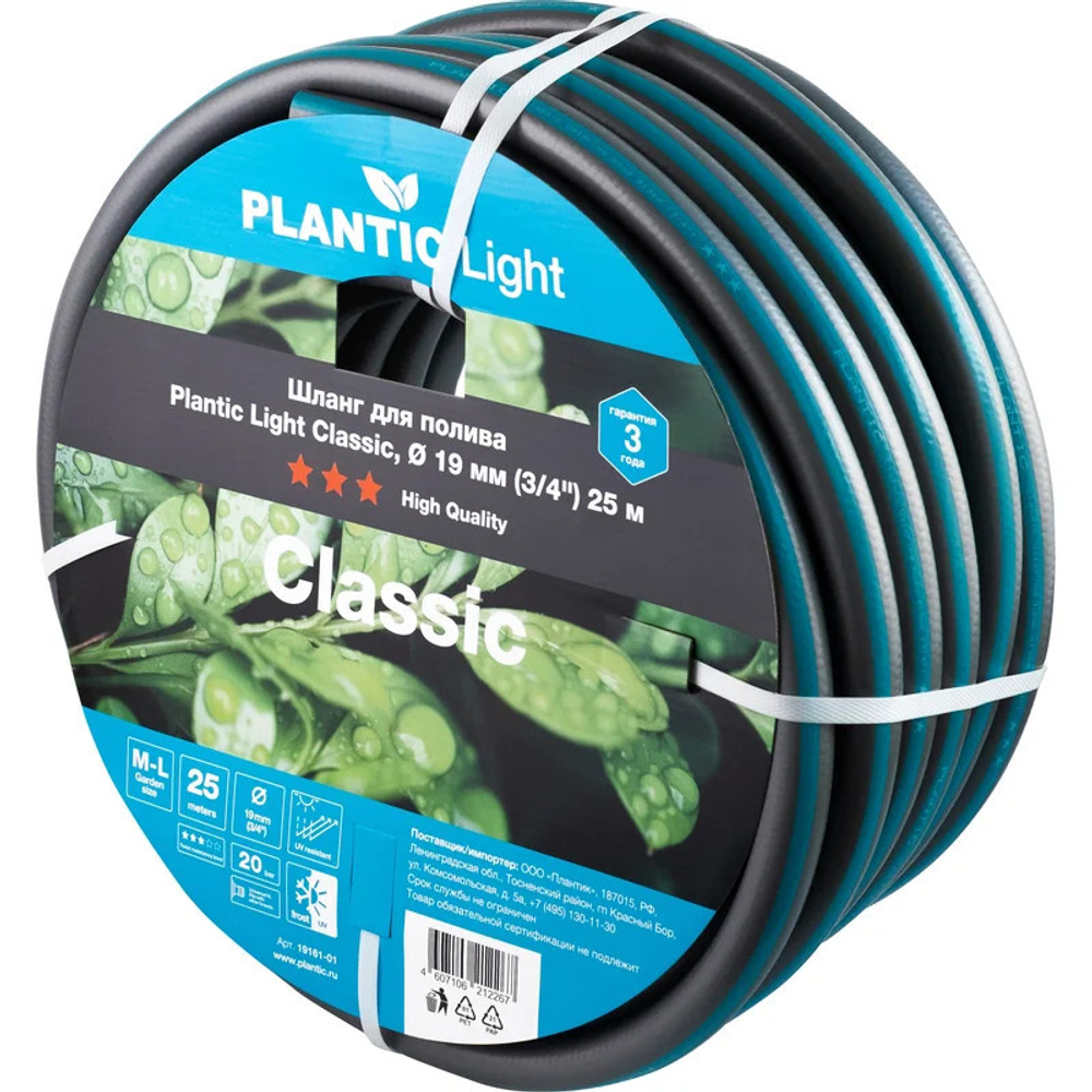 Шланг садовый Plantic Light Classic 3/4" 25 м   19161-01