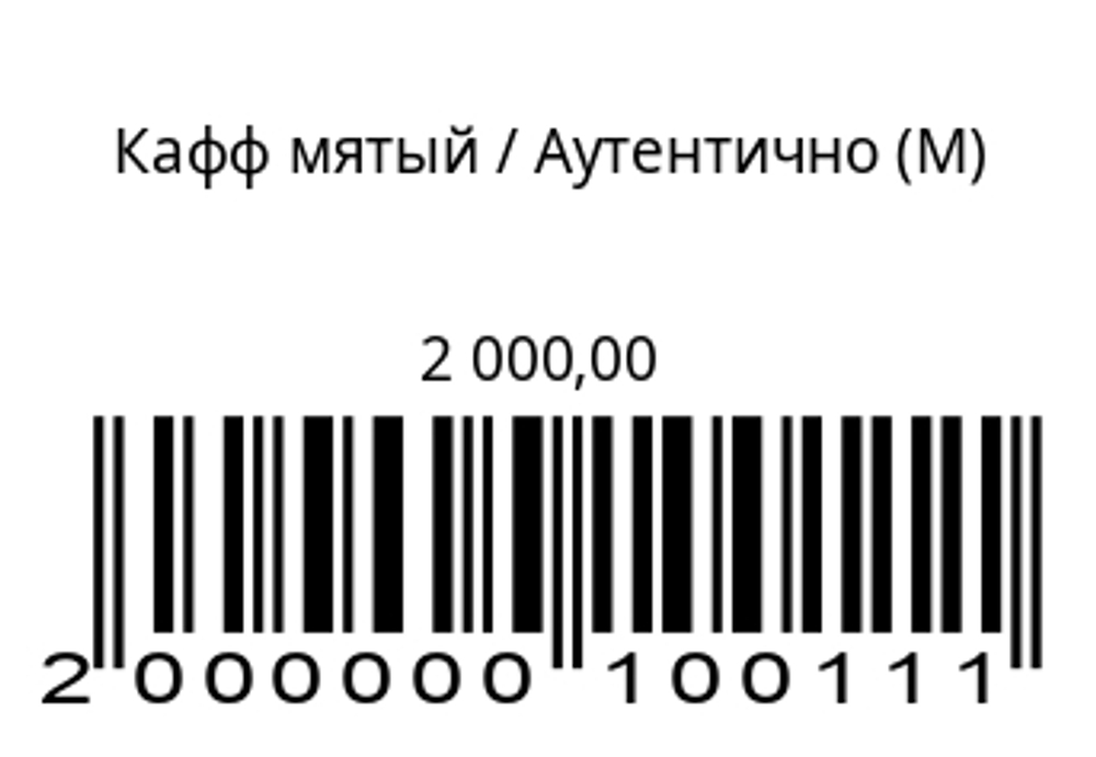 Кафф Мятый Серебро
