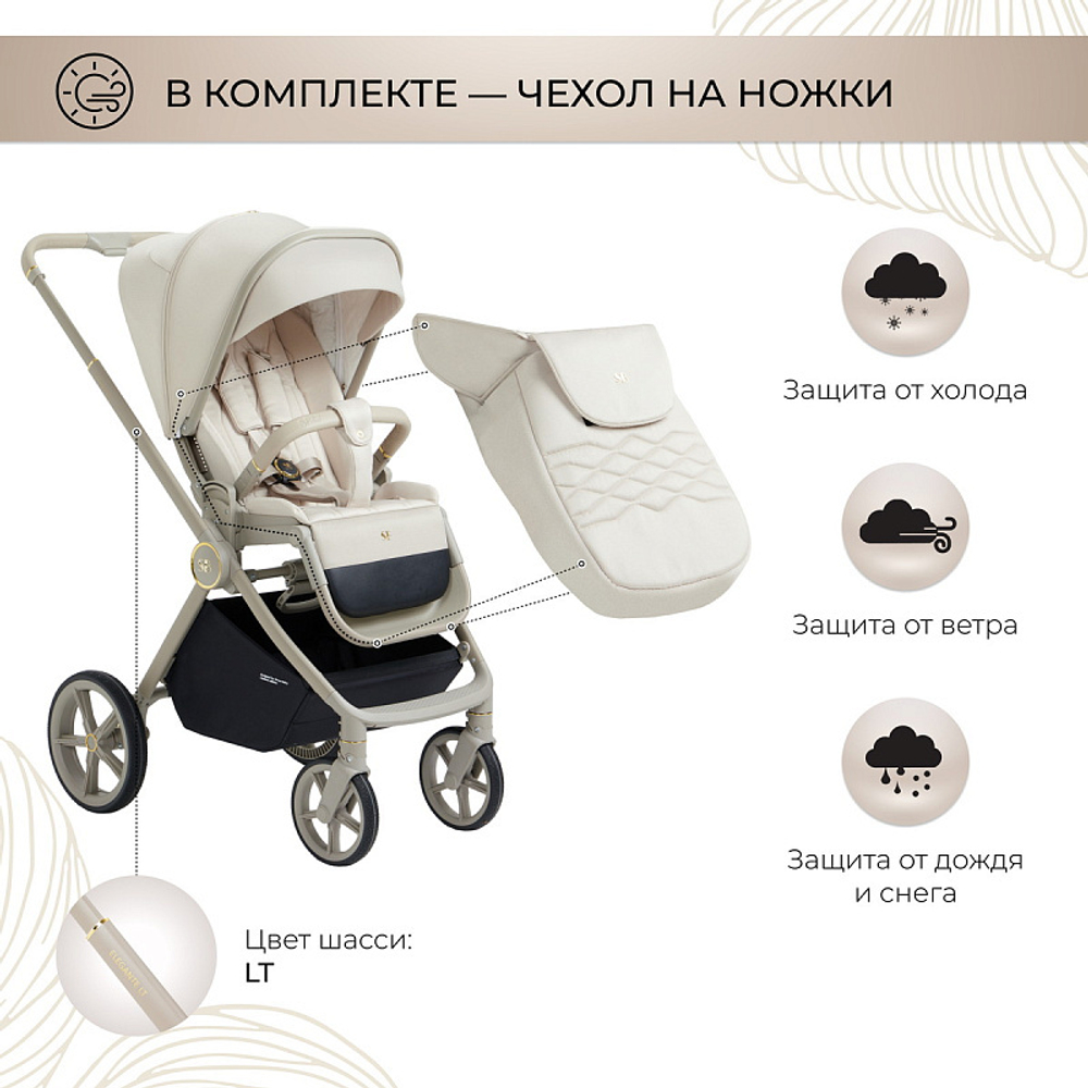 Детская коляска Sweet Baby Elegante 2 в 1 LT Beige