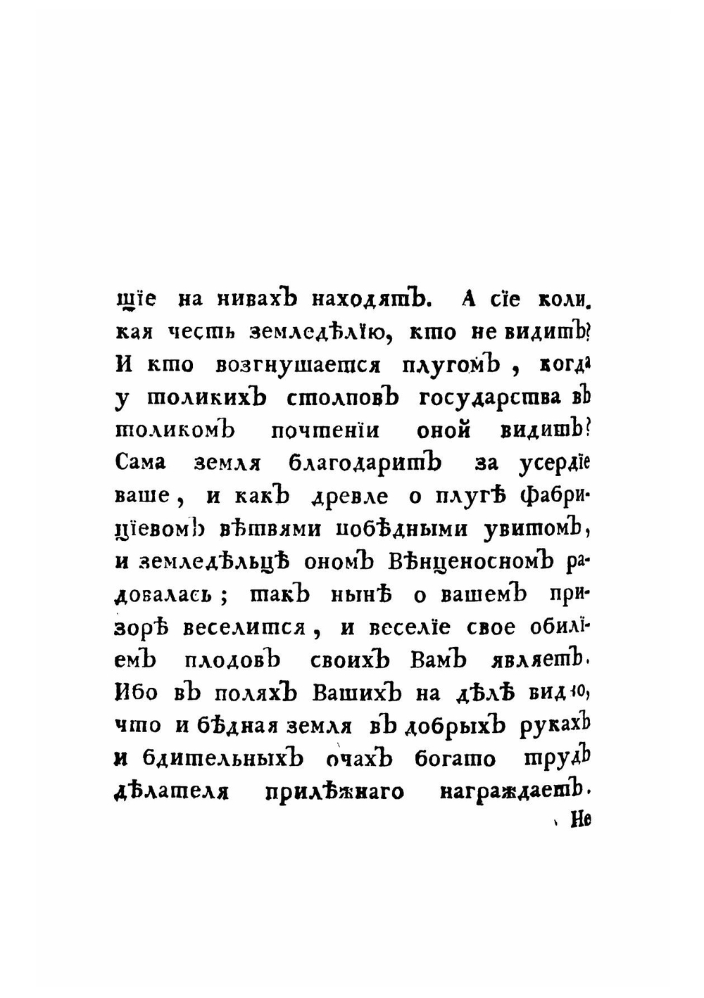 О земледельных орудиях | Комов Иван Михайлович