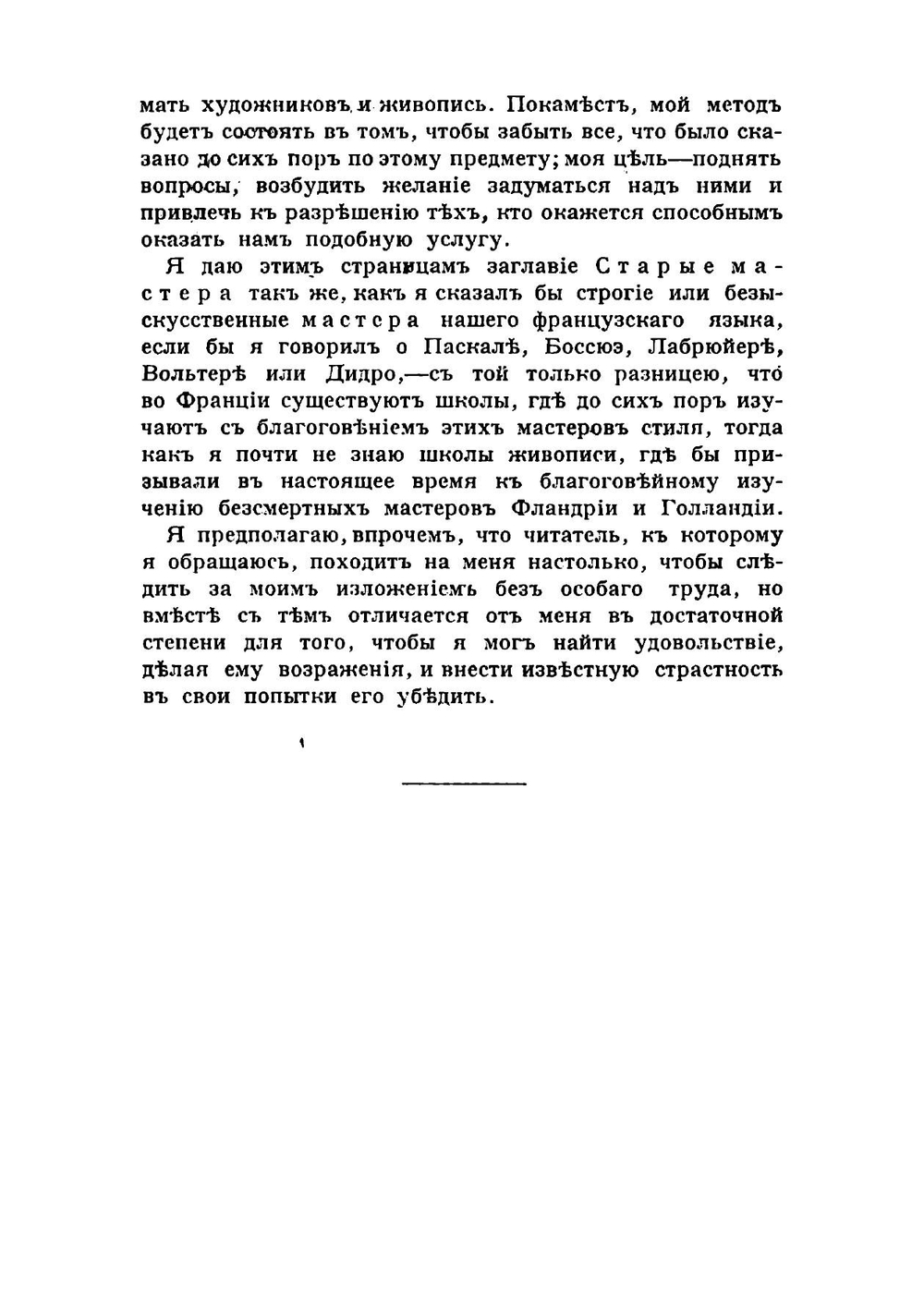 Старые мастера: Бельгия - Голландия | Фромантен Эжен