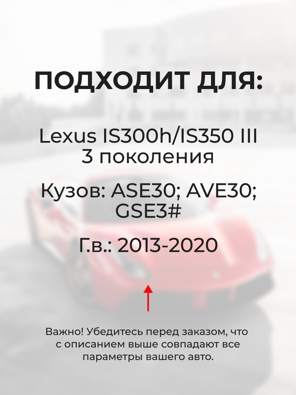Натяжители пружин стеклоочистителей Lexus IS300h/IS350 (III) [Кузов: ASE30, AVE30, GSE3#] 2013-2020 (ND1)