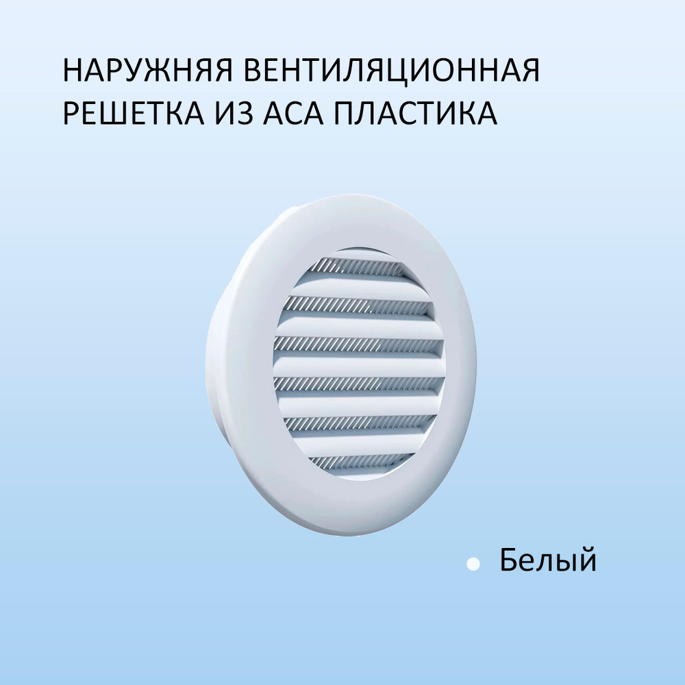 Приточный клапан вентиляционный стеновой NovaPLUS-LITE