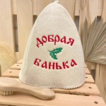 Шапка банная классическая с вышивкой «Добрая Банька», цвет белый, без упаковки