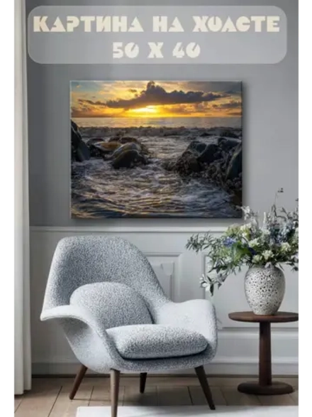 Картина на стену 40 X 50 Море
