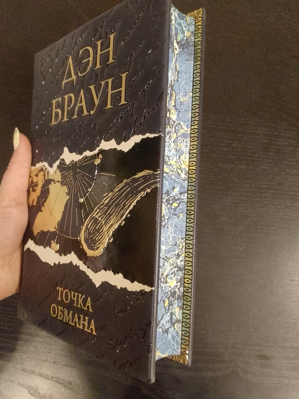 Дэн Браун "Точка обмана" Книга подарочная в кожаном переплете
