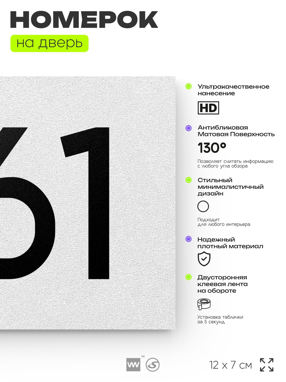 Номер на дверь 261, табличка на дверь для офиса, квартиры, кабинета, аудитории, склада, белая 120х70 мм, Айдентика Технолоджи
