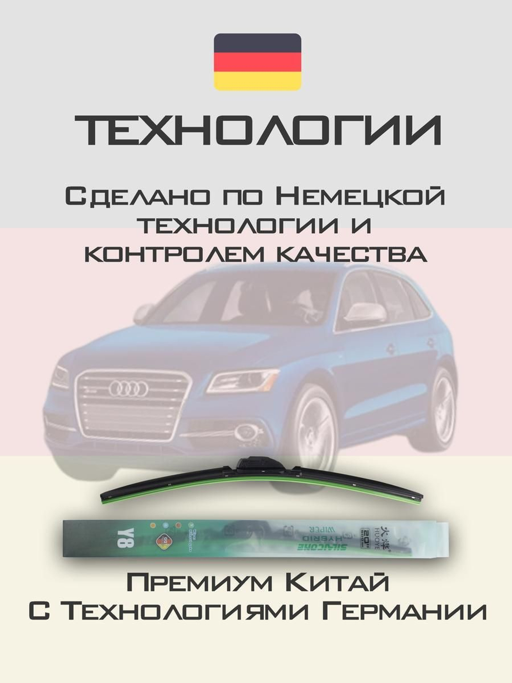 Щетки стеклоочистителя HUOYE Y8 600/500 мм на Audi SQ5 | Push button