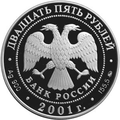 25 рублей  Ермак . Освоение Сибири Proof 2001 г