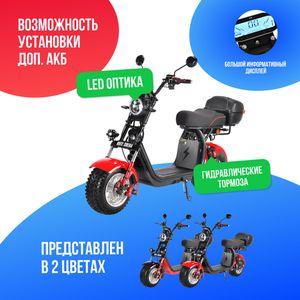 Электроскутер WHITE SIBERIA PRO 2500w (Красный) фото №4