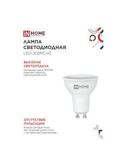Лампа светодиодная LED-JCDRC-VC 14Вт 230В GU10 4000К 1260лм IN HOME 4690612047966