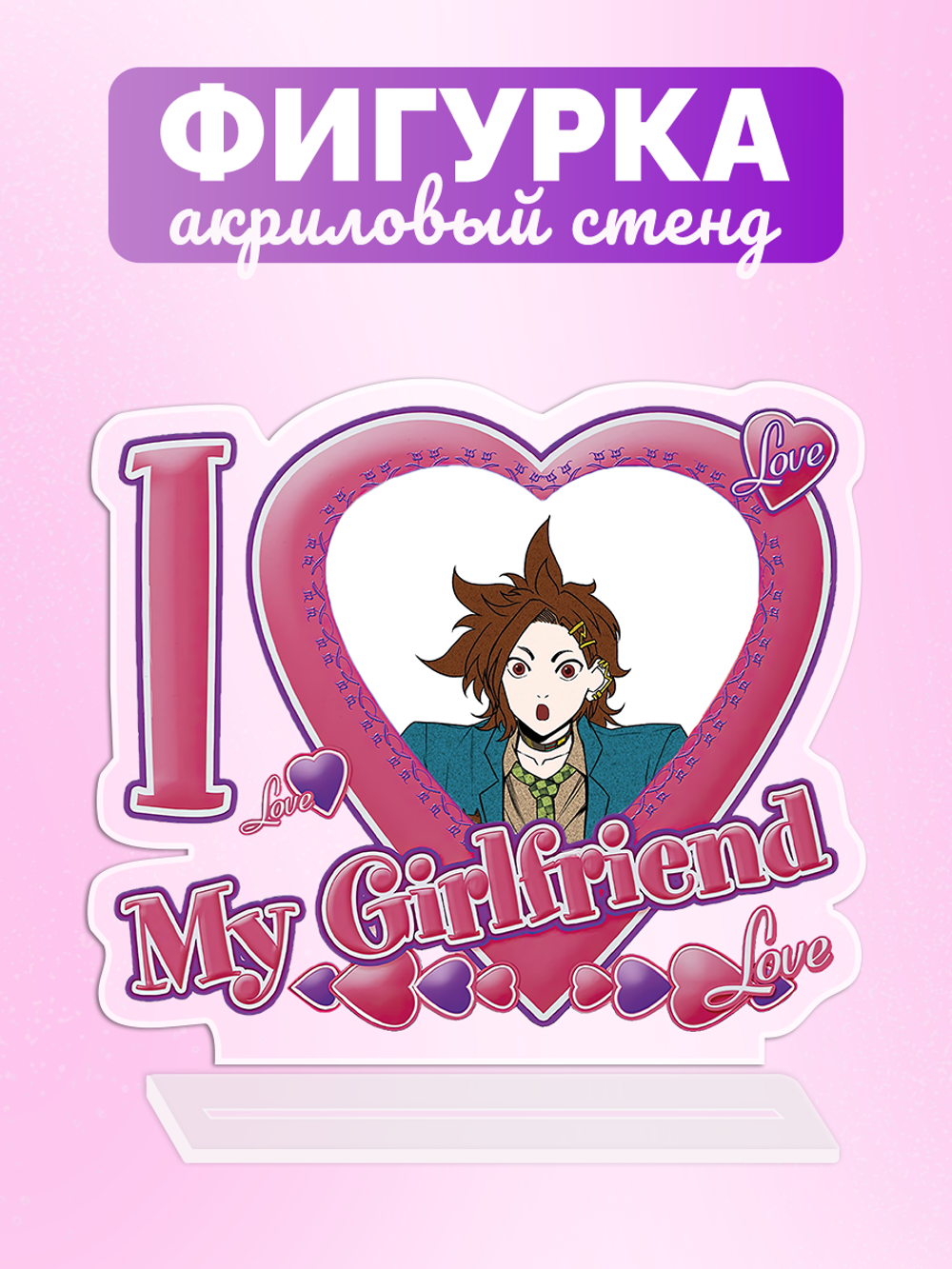 Акриловая фигурка Я люблю Джо Тазуна I love Tazuna Jo Your Turn To Die