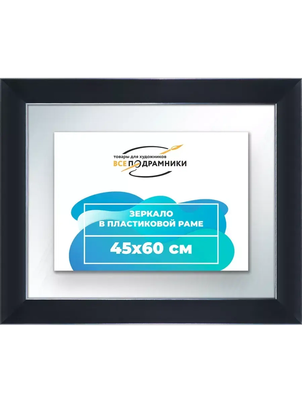 Зеркало 45x60 настенное в раме