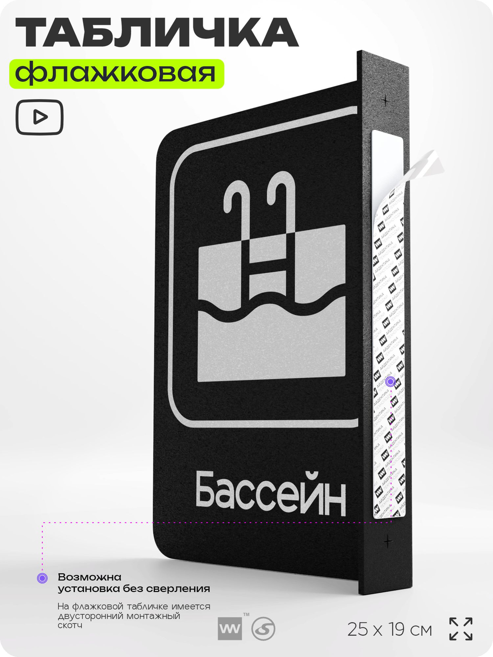 Табличка Бассейн флажковая на стену, двусторонняя с крепежом, 19 х 25 см, для офиса, кафе, ресторана, серия COSMO, Айдентика Технолоджи