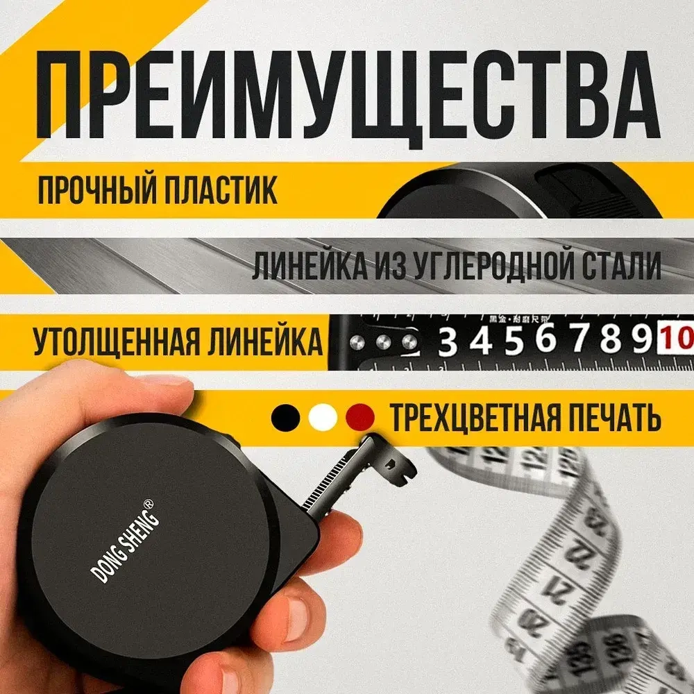Измерительная рулетка Строительная 10м x 19мм