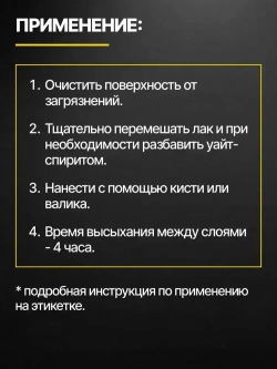 Лак яхтный глянцевый бесцветный 6 л РАДУГАМАЛЕР