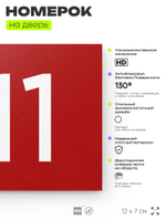 Номер на дверь 611, табличка на дверь для офиса, квартиры, кабинета, аудитории, склада, красная 120х70 мм, Айдентика Технолоджи