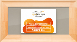 Деревянная рама 40x70 для постера и фотографий сеч. 71x28