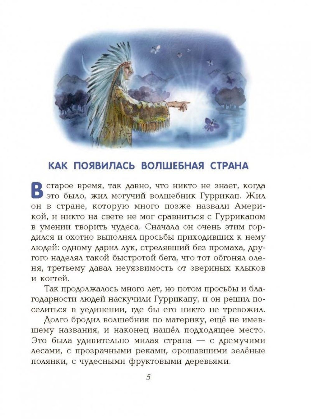 Семь подземных королей (ил. А. Власовой) (#3)