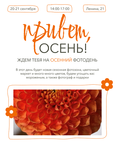 Приглашаем на фотодень 20- 21 сентября