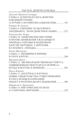 Мистические культы в Великой Греции. Под ред. Дж. Касадио и П. А. Джонстон