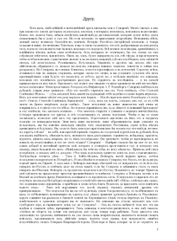 Анекдоты князя Италийского, графа Суворова Рымникского | Фукс Егор Борисович