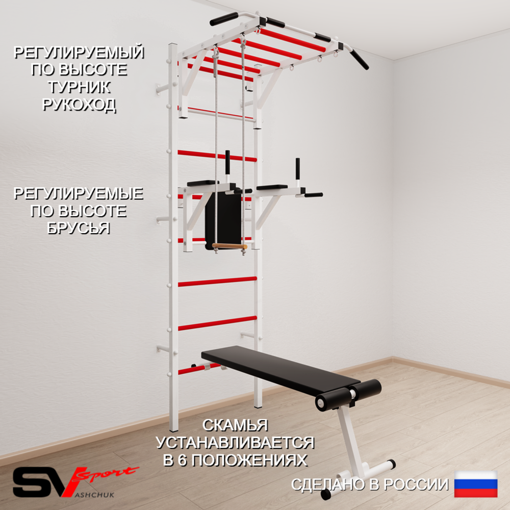 Шведская стенка Sv Sport 553 (Турник рукоход/Брусья/Скамья/Трапеция)