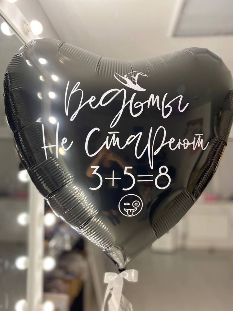 Воздушные шары Ведьмы не стареют №1615