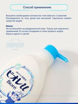 BIORE Гель для душа Мягкая свежесть 480мл