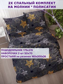 Постельное белье Simple House "Астрея" 2-спальный   наволочки 50х70 2шт Простынь на резинке 160х200 см  Пододеяльник 175х215 см